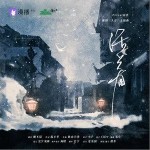 活著（單曲）詳情