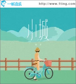 小城（單曲）