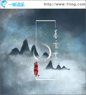 暮云霄（單曲）