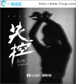 失控（單曲）