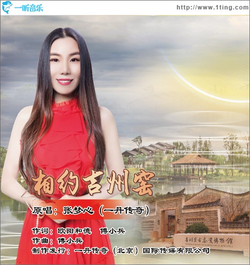 相約吉州窯（單曲）