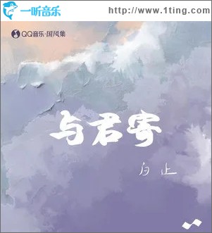 與君寄（單曲）