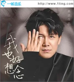我也好想念（單曲）