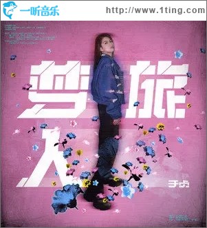 夢旅人（單曲）