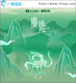 麋鹿（單曲）