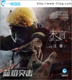 未言（單曲）