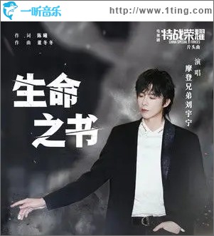 生命之書（單曲）