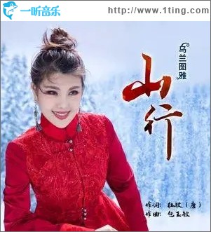 山行（單曲）