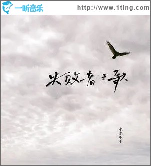 失敗者之歌（單曲）