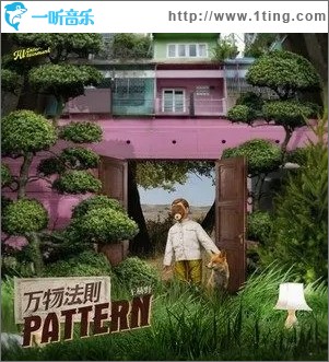 萬物法則（單曲）