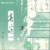 李常超（Lao乾媽） 春不晚 試聽