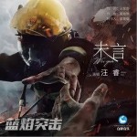 未言（單曲）詳情