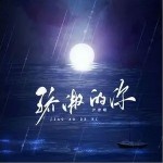驕傲的你（單曲）
