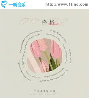 一格格（單曲）