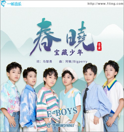 春曉（單曲）