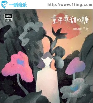 童年最甜的糖（單曲）