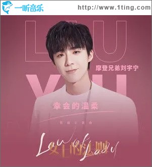 幸會的溫柔（單曲）