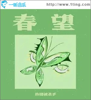 春望（單曲）