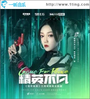 精英不凡（單曲）