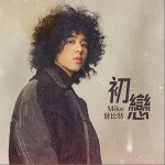 初戀（單曲）詳情