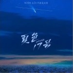 夏色17號-比爾的歌（單曲）詳情