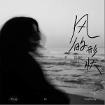 風的形狀（單曲）