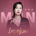 釋然（單曲）詳情