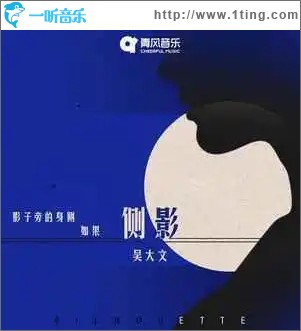 側影（單曲）