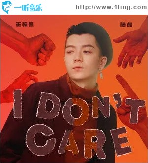 I don't care（單曲）