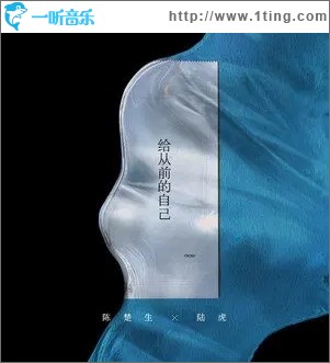 給從前的自己（單曲）