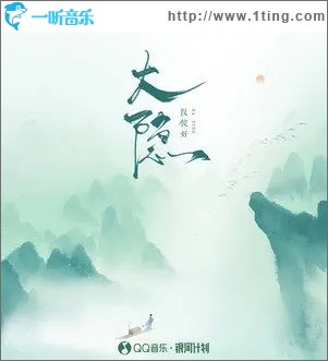 大隱（單曲）