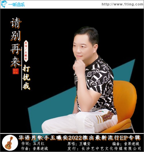 請別再來打擾我（單曲）