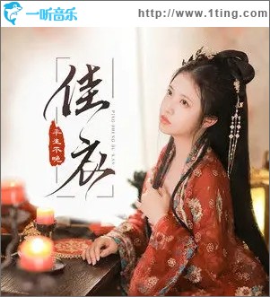 佳衣（單曲）