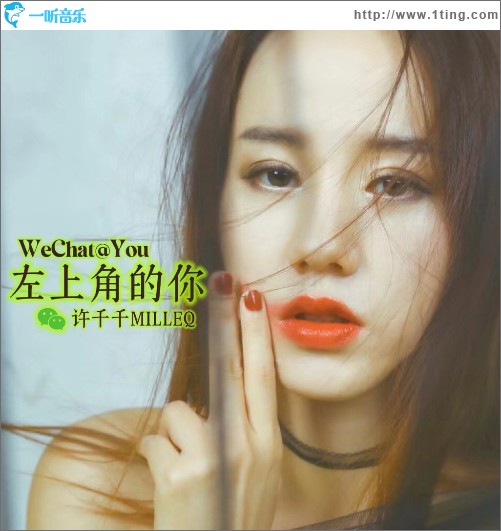 左上角的你（單曲）
