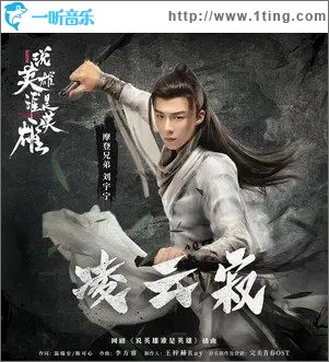 凌云寂（單曲）
