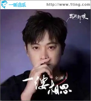 一縷相思（單曲）