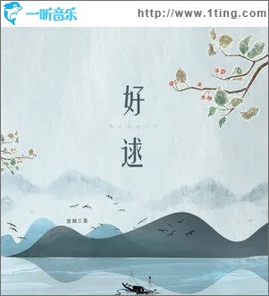 好逑（單曲）