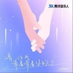 請讓我牽著牽著你的手（單曲）詳情