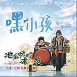 嘿，小孩（單曲）詳情