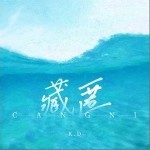 藏匿（單曲）詳情