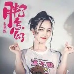 胖了怎么了（單曲）詳情