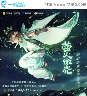 螢火微光（單曲）