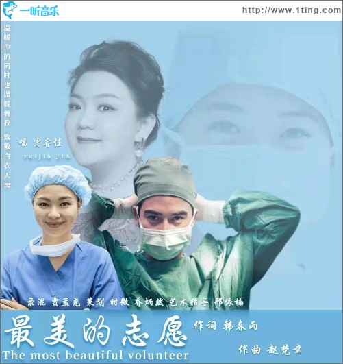 最美的志愿（單曲）