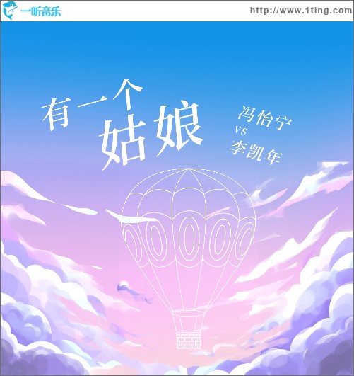 有一個姑娘（單曲）