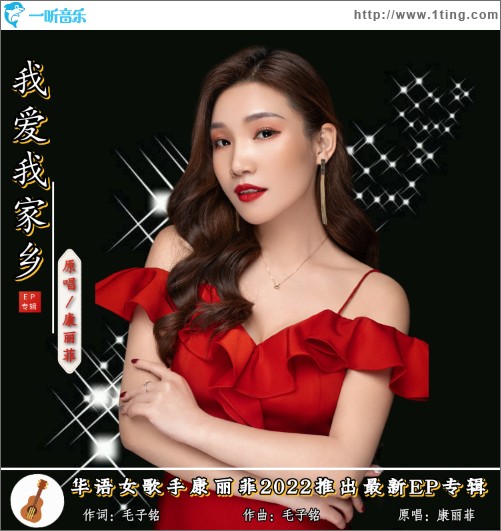 我愛我家鄉（單曲）