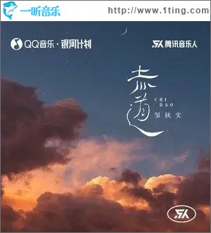 赤道（單曲）