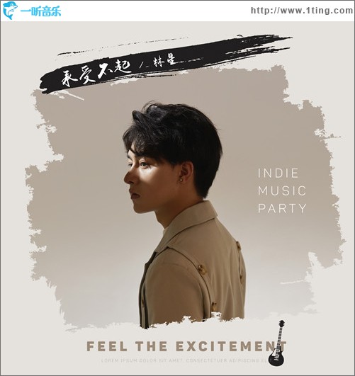 承受不起 （單曲）