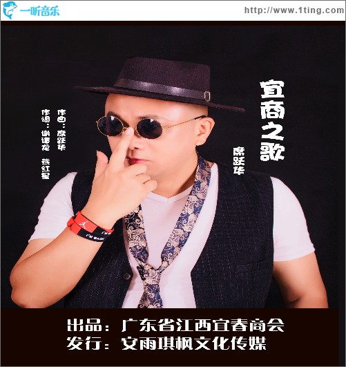 宜商之歌（單曲）