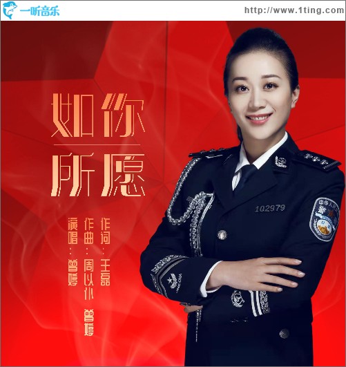 如你所愿（單曲）