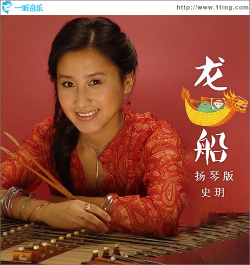 龍船 (揚琴版)（單曲）